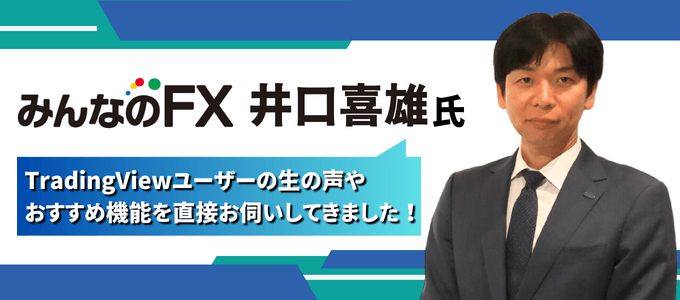 【みんなのFX】訪問取材を実施しました！