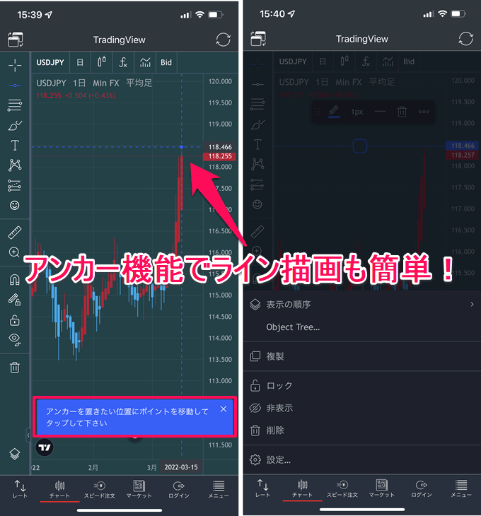 スマホアプリにもTradingView搭載