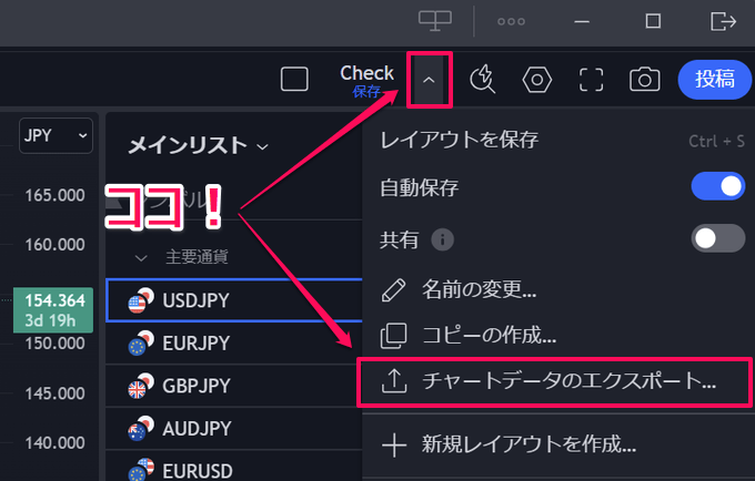 チャートデータのエクスポート