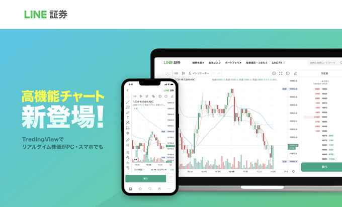 TradingViewが株式取引で使える証券会社は？