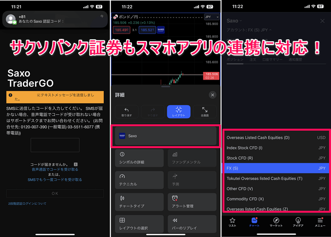 TradingViewスマホアプリでサクソバンク証券が連携可能に！