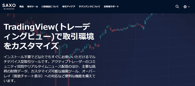 サクソバンク証券