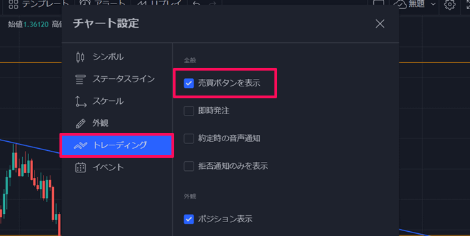 サクソバンク証券口座とTradingViewの連携方法