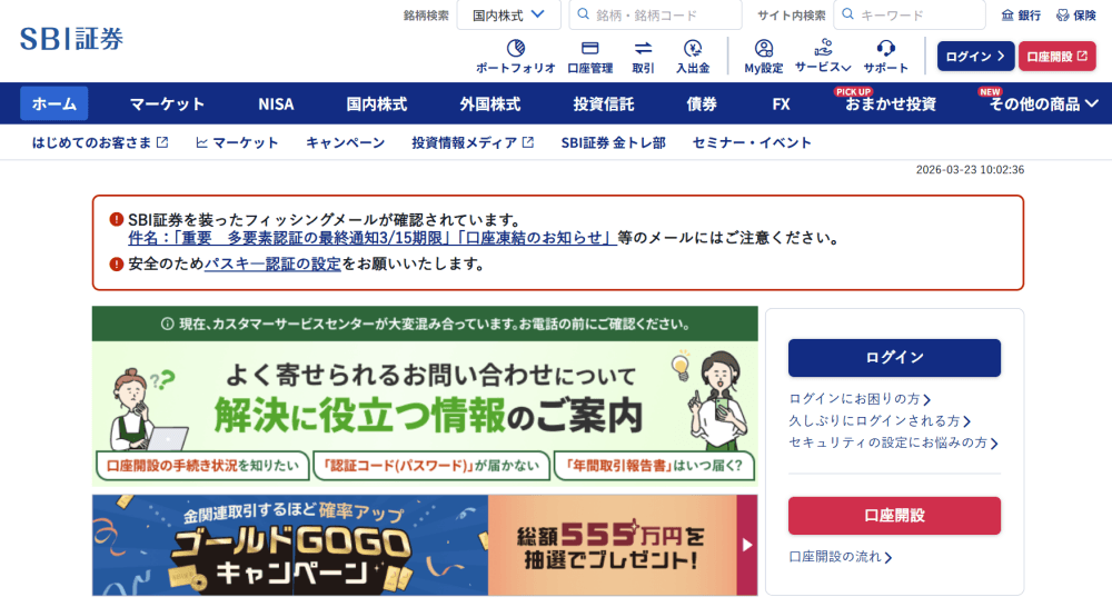 SBI証券はTradingViewに非対応