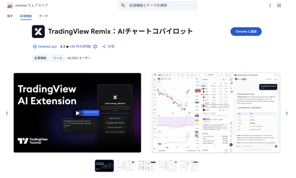 トレーディングビューのAI設定方法