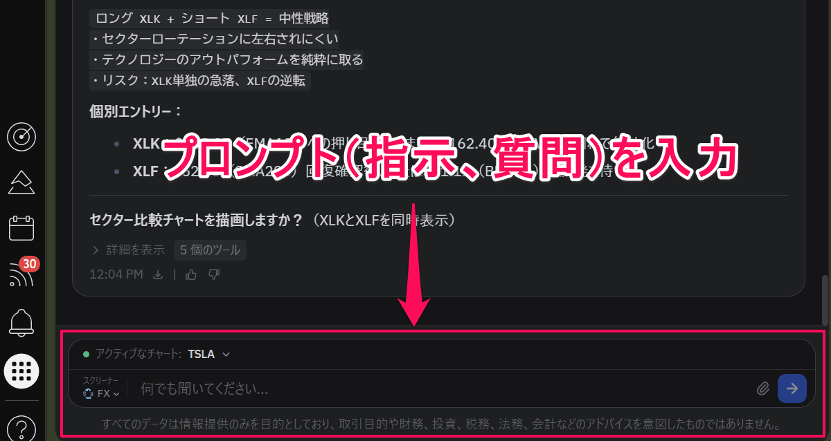 トレーディングビューのAI設定方法