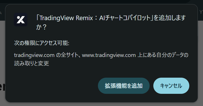 トレーディングビューのAI設定方法