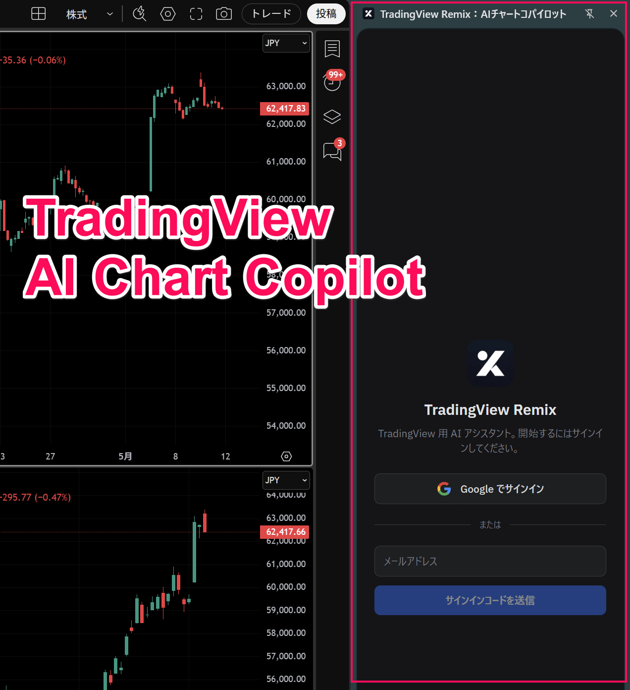 トレーディングビューのAI設定方法