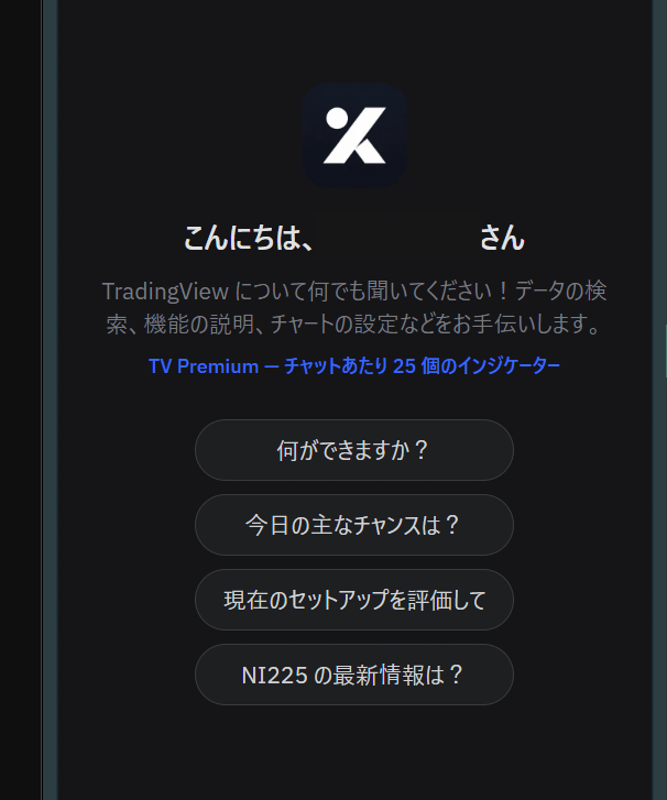 トレーディングビューのAI設定方法