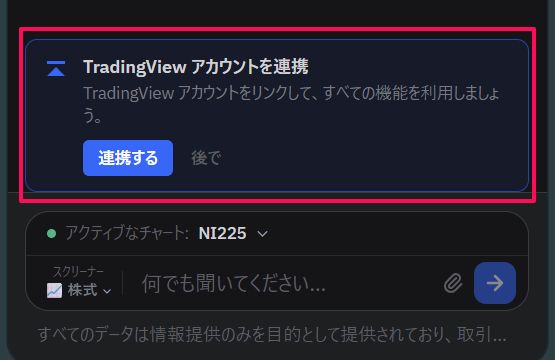 トレーディングビューのAI設定方法
