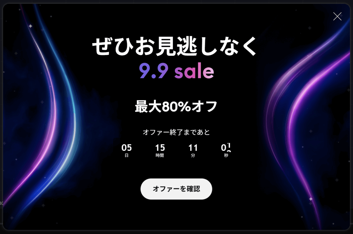 トレーディングビューでフラッシュセールが開催中！
