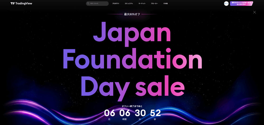 第3回、建国記念日セール開催中！