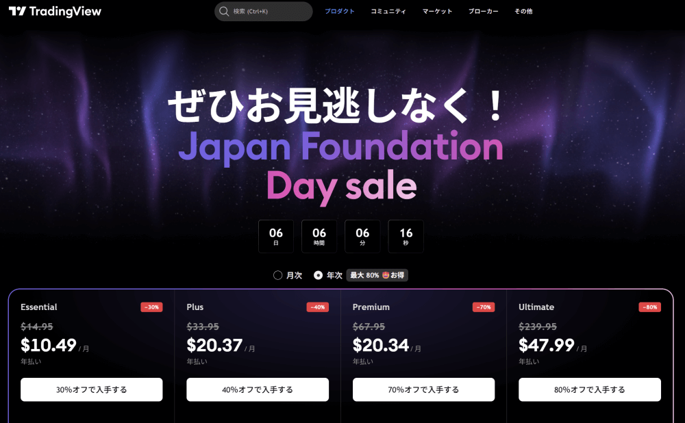 第3回、建国記念日セール開催中!