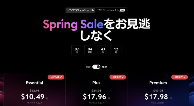 【期間限定】トレーディングビュースプリングセール！