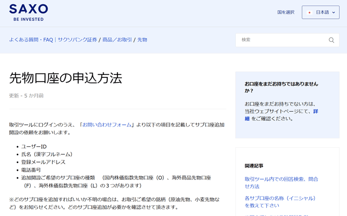 サクソバンク証券で先物口座を開設する方法