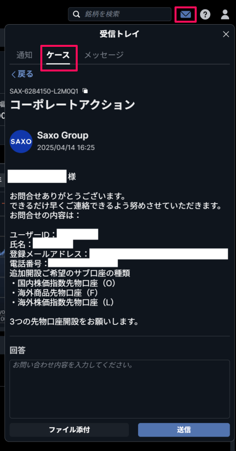 サクソバンク証券で先物口座を開設する方法