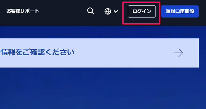 サクソバンク証券で先物口座を開設する方法