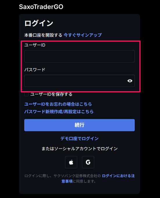 サクソバンク証券で先物口座を開設する方法