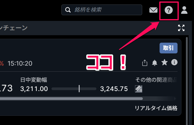 サクソバンク証券で先物口座を開設する方法