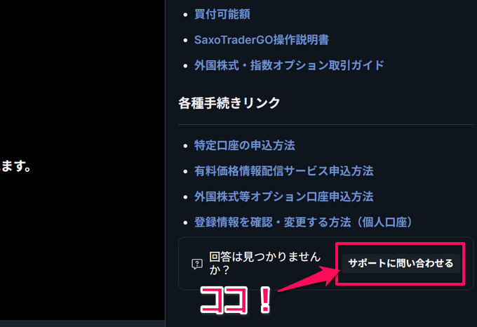 サクソバンク証券で先物口座を開設する方法