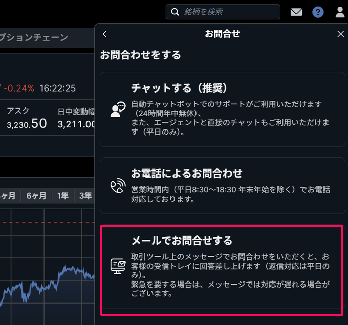 サクソバンク証券で先物口座を開設する方法