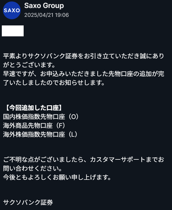 サクソバンク証券で先物口座を開設する方法