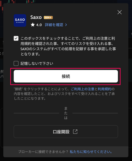 国内初！トレーディングビューでの先物取引にサクソバンク証券が対応！