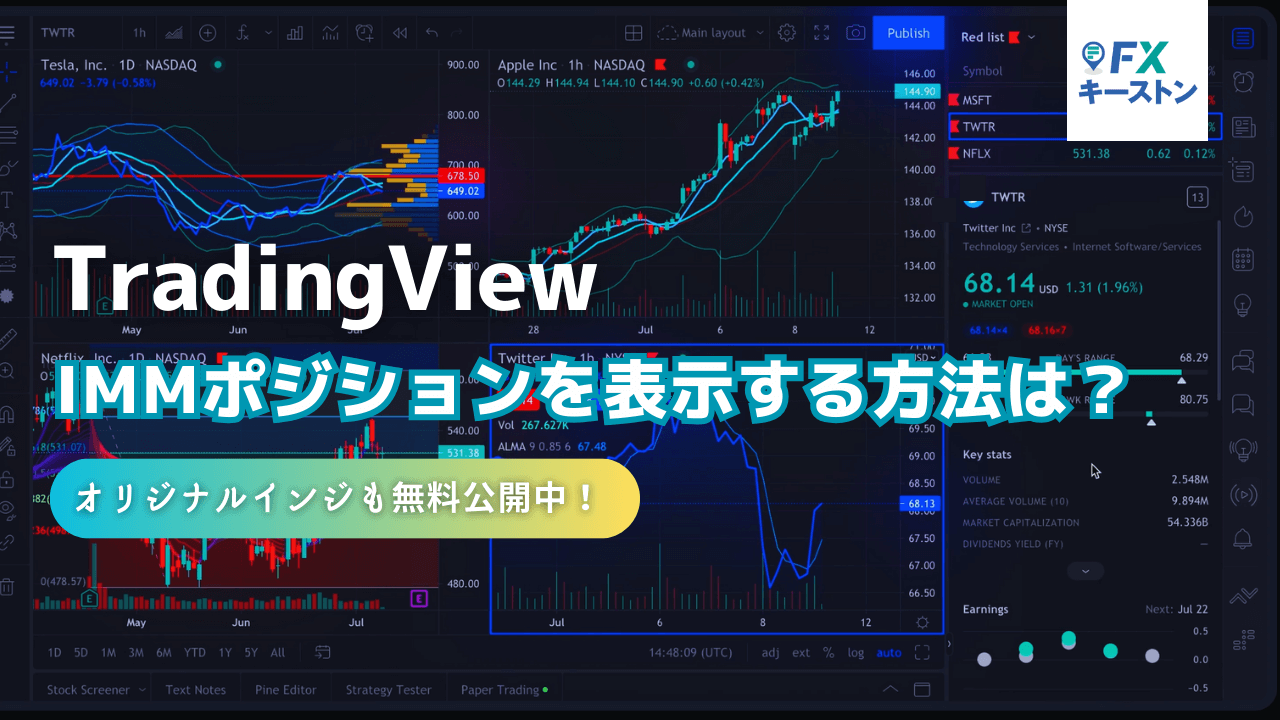 TradingViewでIMMポジション(COTレポート)を表示する方法は?オリジナルインジも無料公開中!