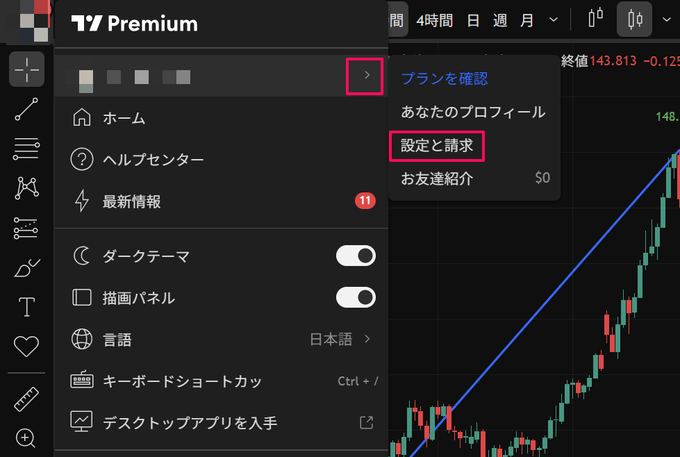 トレーディングビューの初期化、アカウント削除の方法