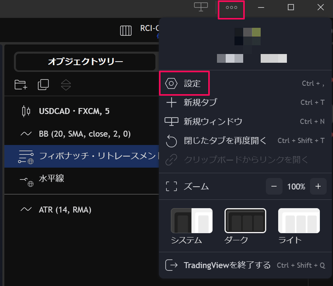 トレーディングビューの初期化、アカウント削除の方法