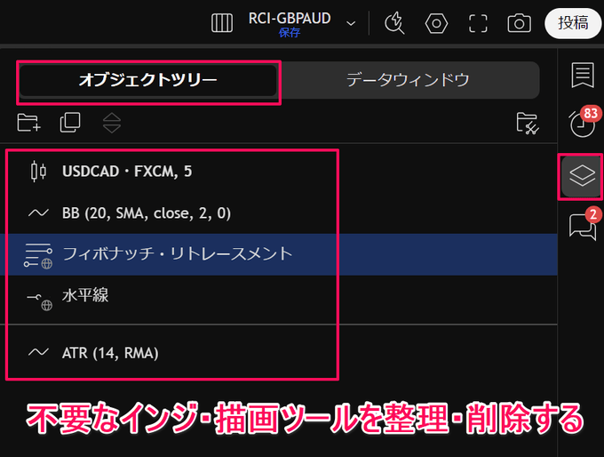 トレーディングビューの初期化、アカウント削除の方法