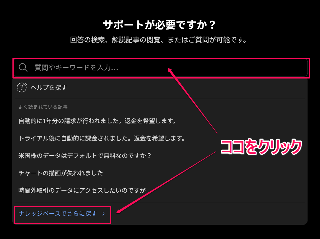 TradingViewの問い合わせ方法