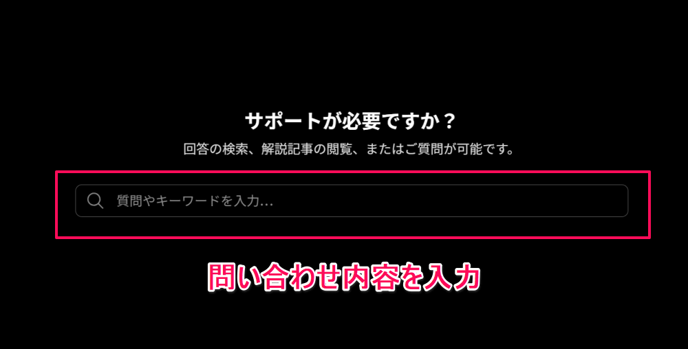 TradingViewの問い合わせ方法