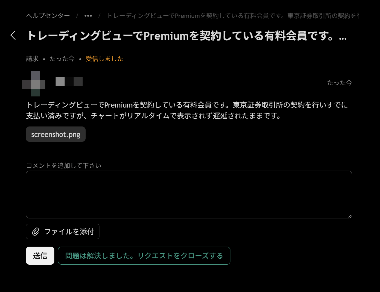 TradingViewの問い合わせ方法