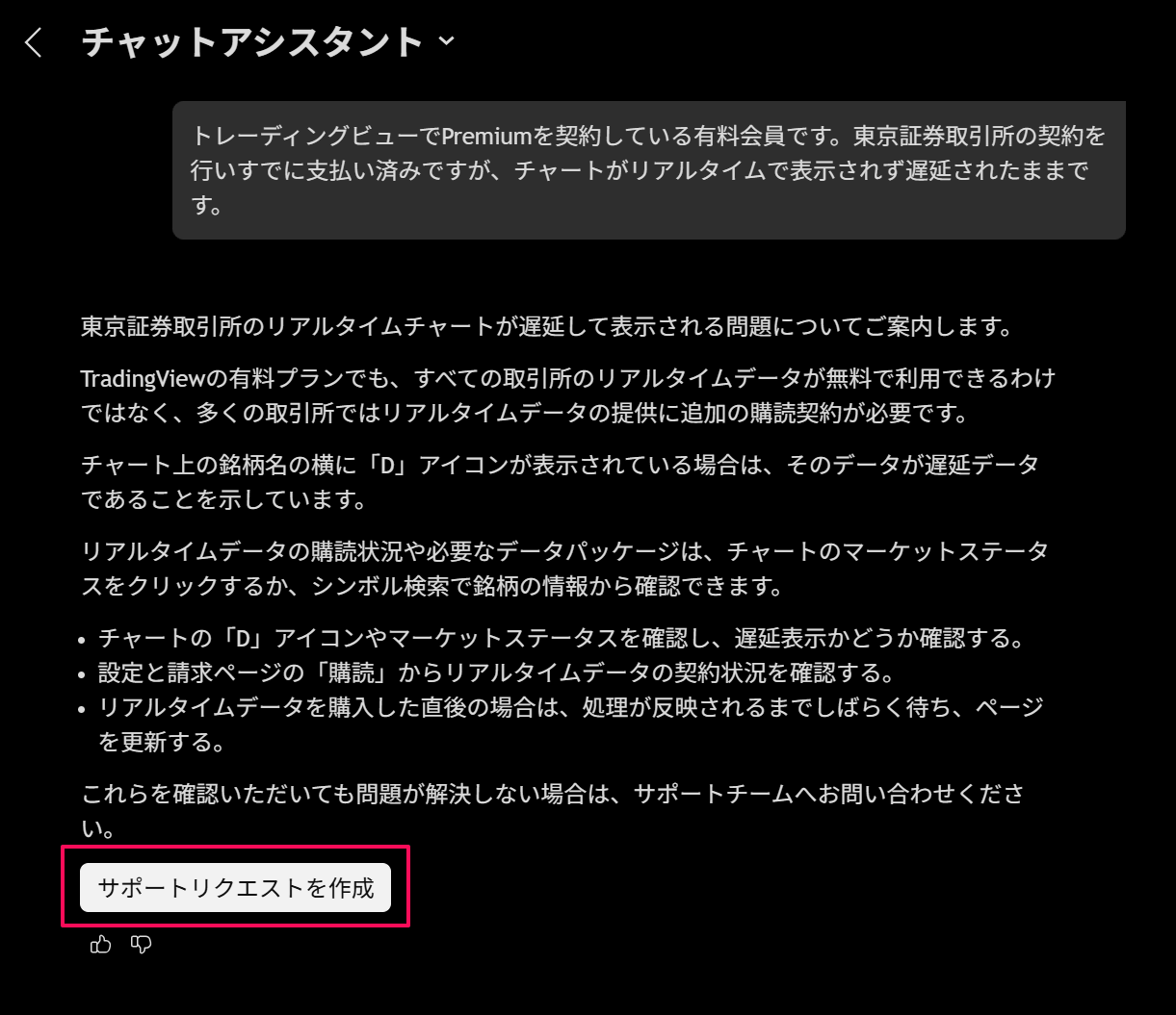 TradingViewの問い合わせ方法