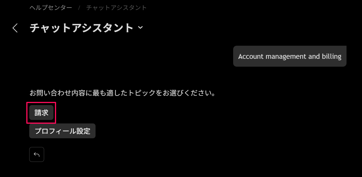 TradingViewの問い合わせ方法
