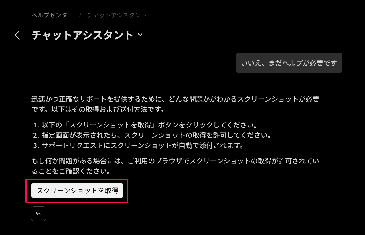 TradingViewの問い合わせ方法