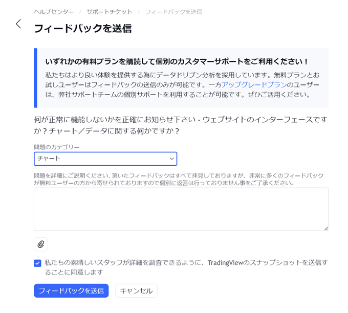 TradingViewの問い合わせ方法