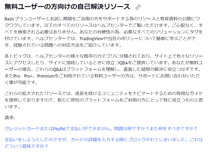 TradingViewの問い合わせ方法