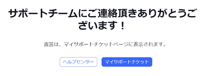 TradingViewの問い合わせ方法