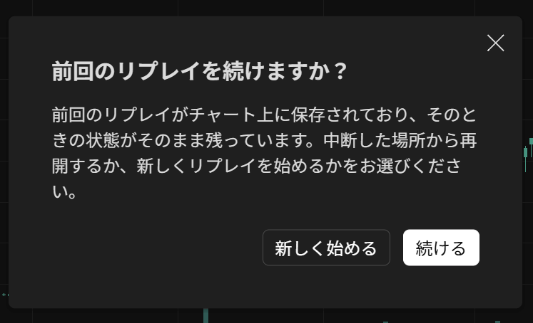 トレーディングビューの過去検証