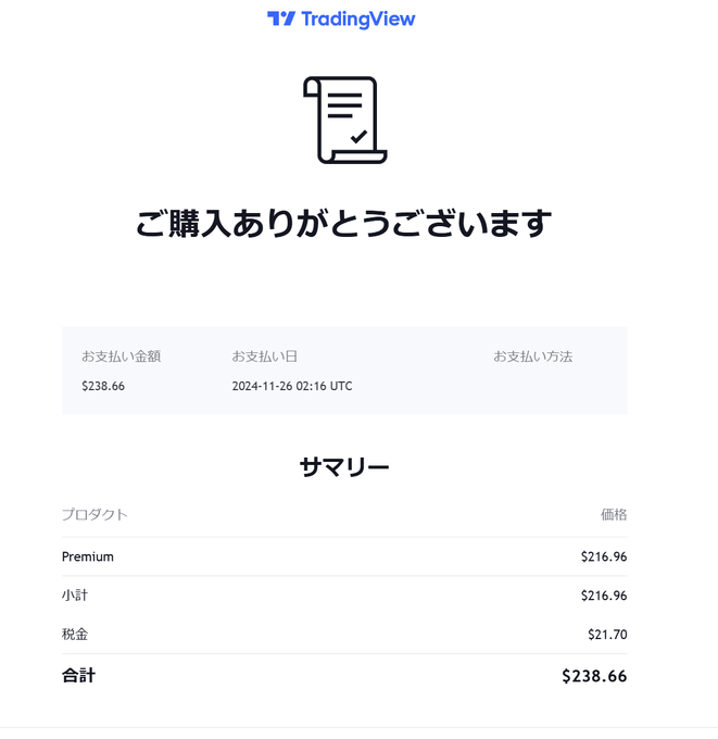 トレーディングビューで有料プランをプレゼントする方法！ギフトの注意点も解説！