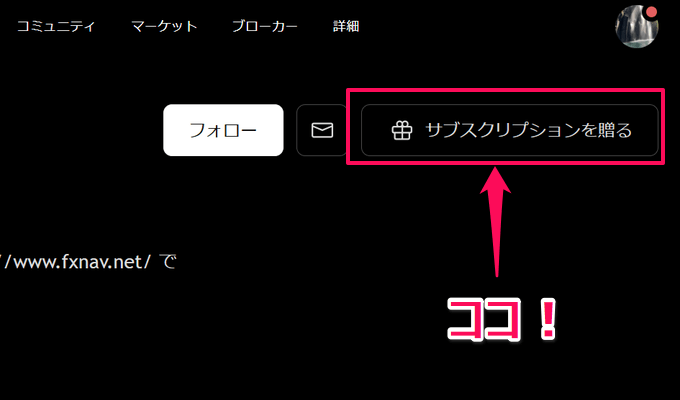 トレーディングビューで有料プランをプレゼントする方法！ギフトの注意点も解説！