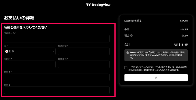 トレーディングビューで有料プランをプレゼントする方法！ギフトの注意点も解説！
