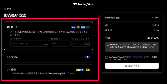 トレーディングビューで有料プランをプレゼントする方法！ギフトの注意点も解説！