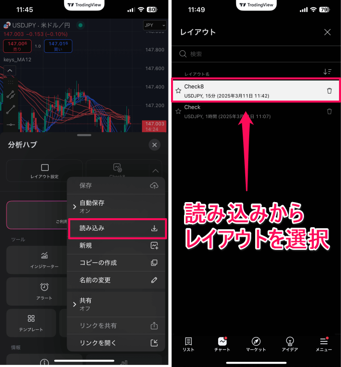 トレーディングビューで2画面を連動させる方法は？