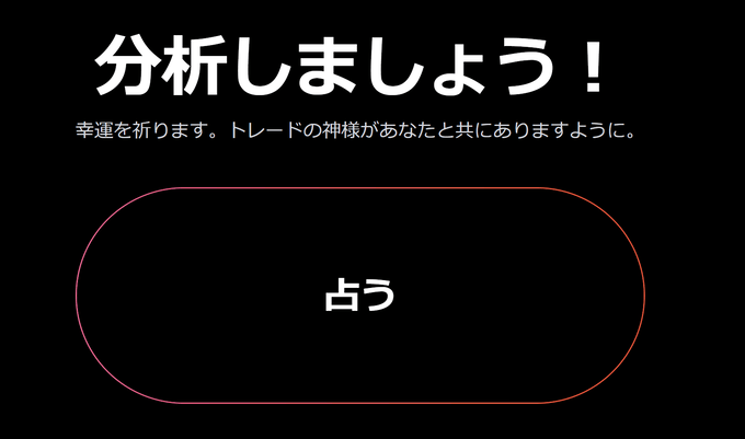 TradingViewトレーダー向けタロット占い