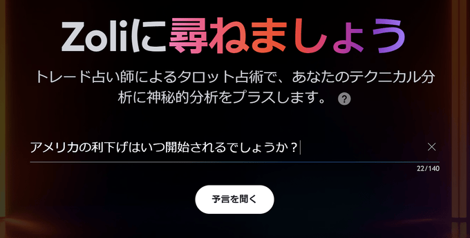 TradingViewトレーダー向けタロット占い