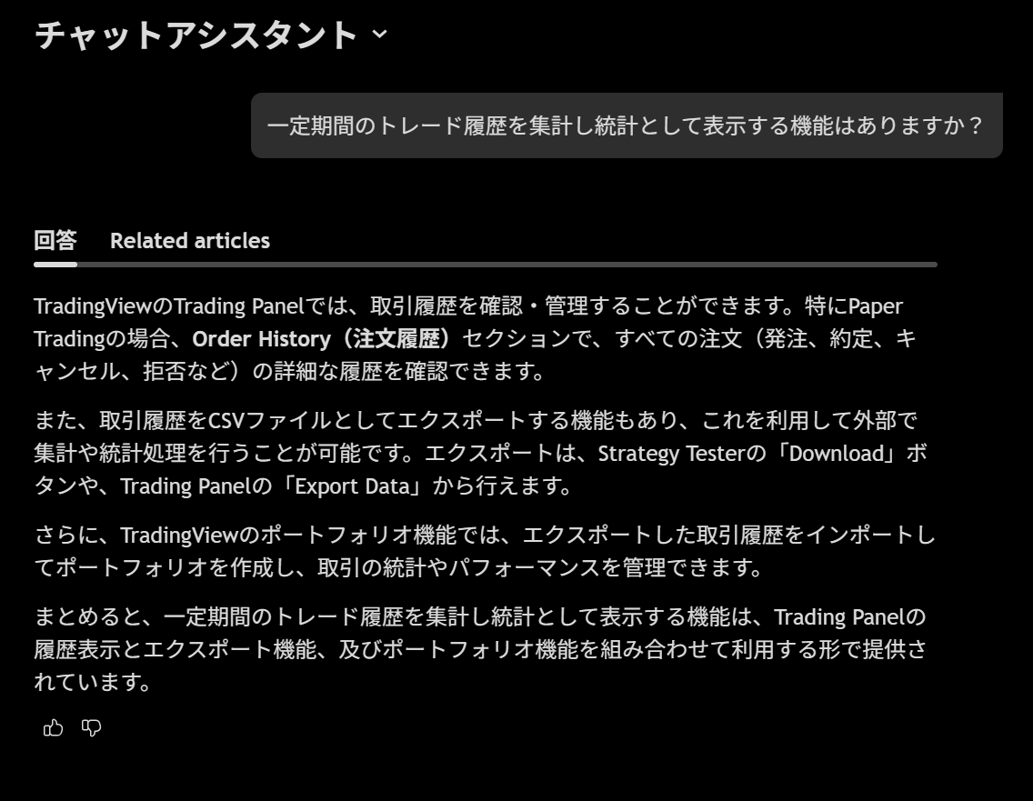 TradingViewでトレード/取引履歴の統計や集計方法