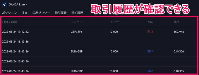 OANDA証券の取引履歴のダウンロード方法